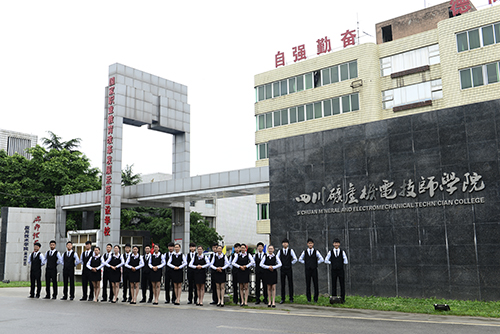 四川礦產(chǎn)機(jī)電技師學(xué)院