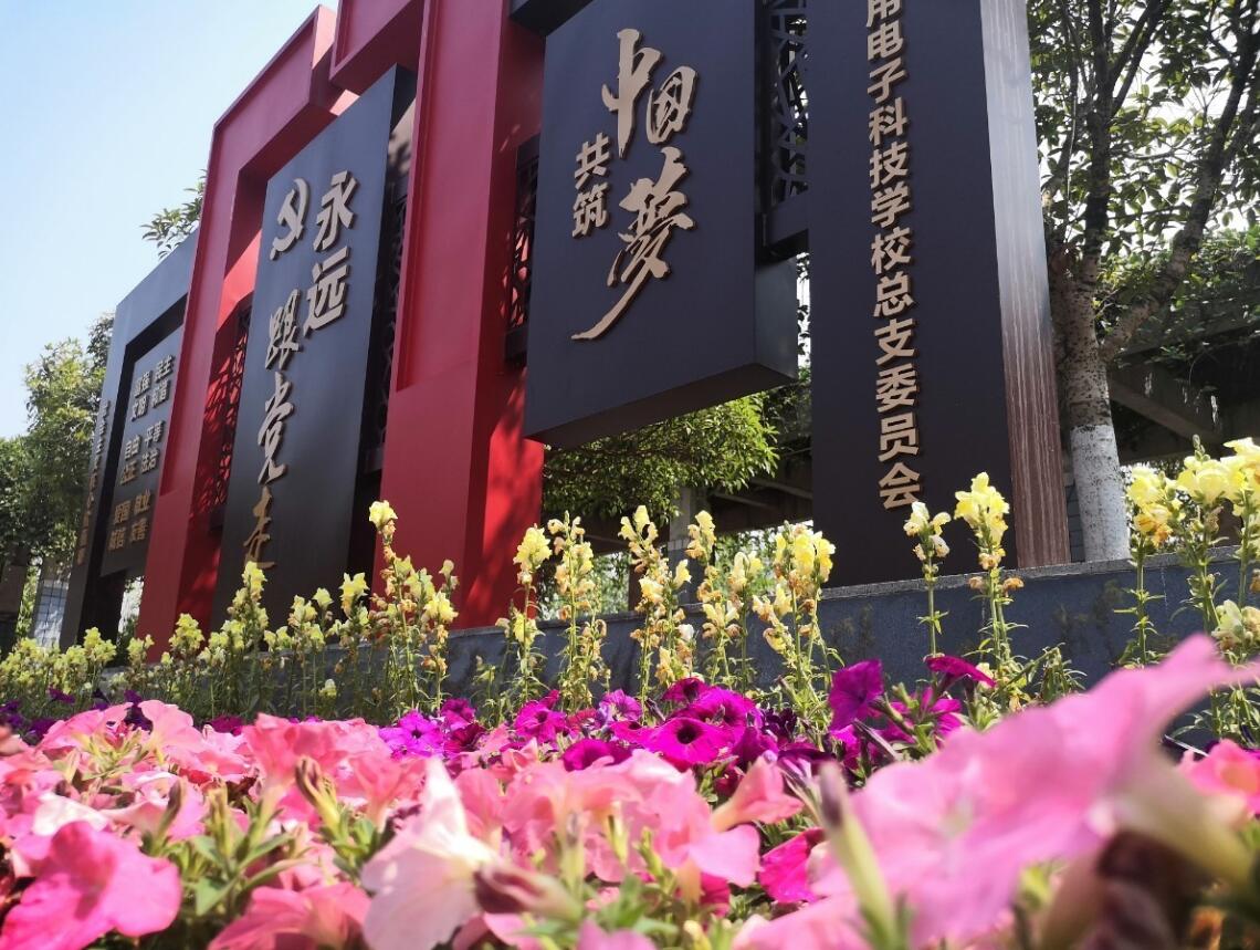 德陽通用電子科技學(xué)校