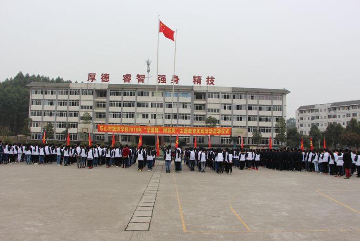 樂(lè)山市旅游學(xué)校