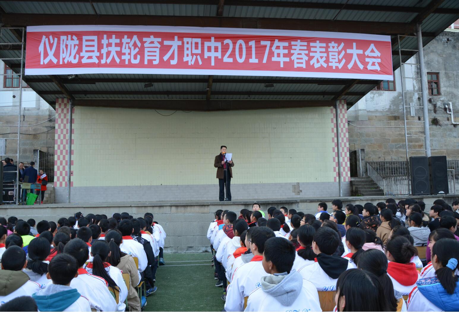 四川省儀隴縣扶輪育才職業(yè)中學(xué)校